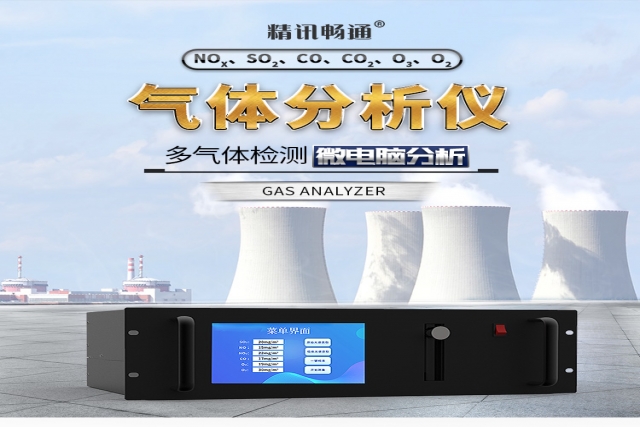 環(huán)境保護(hù)領(lǐng)域中氮氧化物氣體分析儀技術(shù)的研究進(jìn)展與發(fā)展趨勢(shì)