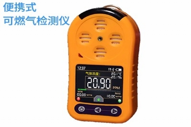便攜式可燃氣檢測儀可以保障您的安全與舒適