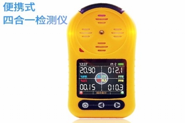 環(huán)保監(jiān)測必備神器：四合一氣體檢測儀