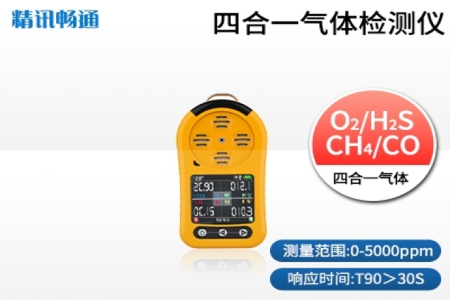 固定式氣體檢測儀安裝指南