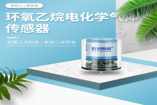 室內空氣質量檢測選電化學氣體傳感器要點