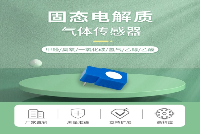 固態(tài)電解質(zhì)傳感器：引領(lǐng)下一代智能感知的核心技術(shù)革命